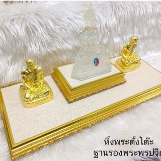 หิ้งพระตั้งโต๊ะ ฐานรองพระ(เซ็ต2ชิ้น)