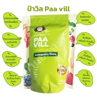 ส่งฟรี Paa Vill ป๋าวิล ป๋าวิวไฟเบอร์ ผักและผลไม้ cleansing Blend Supergreen Fibers 1แพค (15ซอง) หมอนอกกะลา