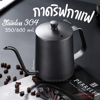 ☕️ Coffee hand pot ☕️ กาดริปกาแฟ 304 สแตนเลส 350ml/600ml พร้อมฝา กาดริป กาแฟ กาดริปกาแฟสแตนเลส ดริปเปอร์ กาปากยาว กาชงชา