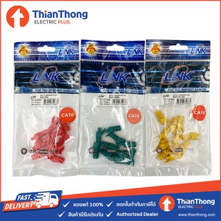 Link ปลั๊กบูทส์ Locking Plug Boot CAT6 รุ่น US-662x (แพ็ค 10 ตัว)