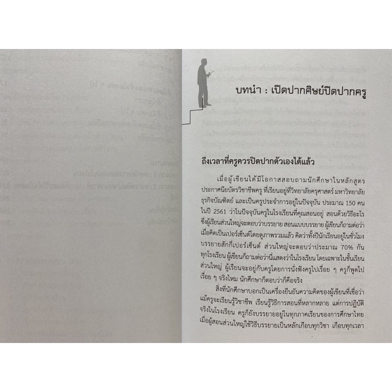 9789740339182 c112  หลักและเทคนิคการสอนระดับอุดมศึกษา - รูปที่ 3