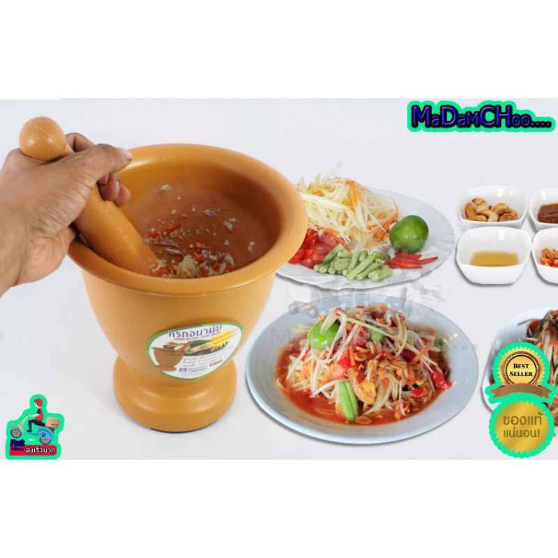 ครก ครกพลาสติก ครกอนามัย ขนาด 7.5 นิ้ว Food Grade ปลอดเชื้อรา น้ำพริก ส้มตำ ยำ