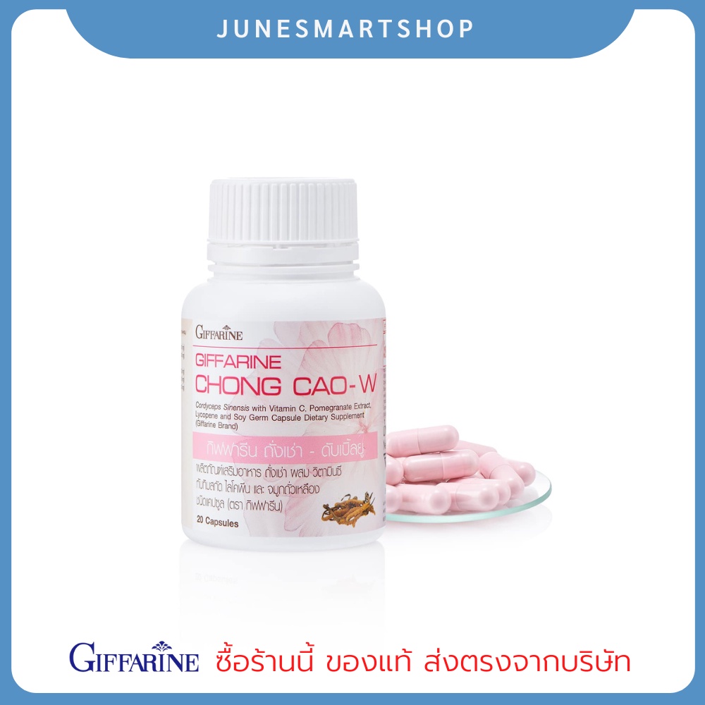 ถั่งเช่า  กิฟฟารีน บำรุงร่างกาย  เหนื่อยล้า  บำรุงผิวพรรณ สำหรับผู้หญิง