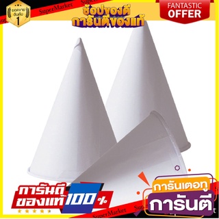 🎯BEST🎯 กรวยกระดาษ สีขาว แพ็ค 200 ใบ/Aero white cone paper pack 200 pieces 🚛💨