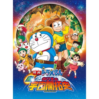 Doraemon โดราเอมอน ตอน โนบิตะนักบุกเบิกอวกาศ The Record of Nobitas Spaceblazer : 2009