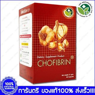 CHOFIBRIN Garlic Allium sativum กระเทียม สกัด โคไฟบริน 60 แคปซูล(Capsules)