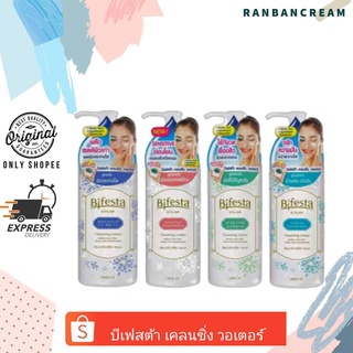 BIFESTA Cleansing Lotion / บีเฟสต้า เคลนซิ่ง วอเตอร์