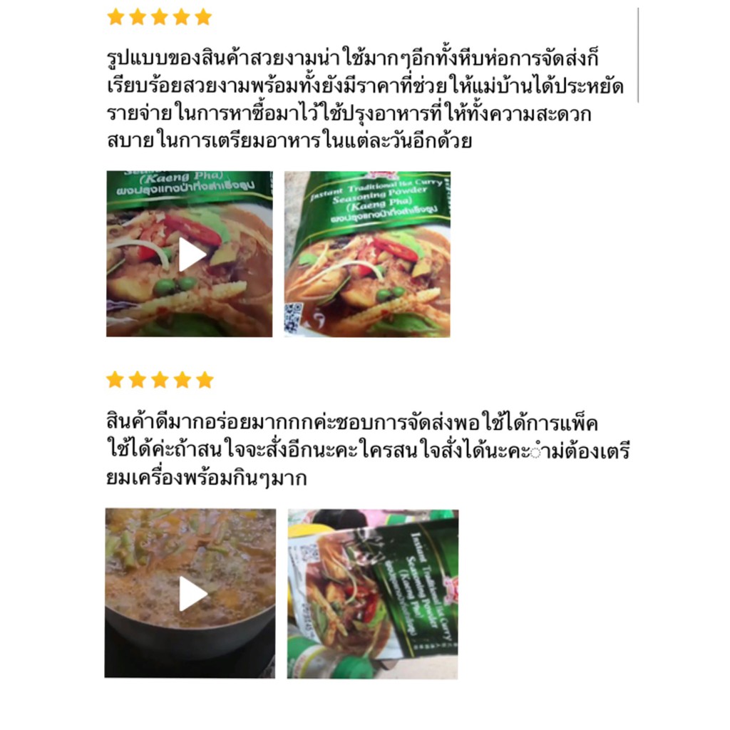 ง่วนสูน ผงปรุงแกงป่ากึ่งสำเร็จรูป 45 กรัม และแบบแพค45gx3ซองInstantTraditionalHotCurrySeasoningPowder