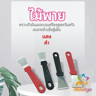 Ahlanya พลั่วทำความสะอาดห้องครัว ไม้พายขจัดก้อนน้ำแข็ง kitchen spatula