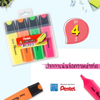 ปากกาไฮไลท์ ปากกาเน้นข้อความ ชุด 4 สี Pentel Illumina SL60-4