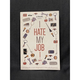 หนังสือ (มือสอง) I HATE MY JOB - : Buffo สำนักพิมพ์: a book อะบุ๊ก