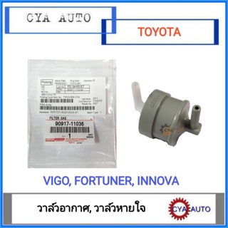 TOYOTA (90917-11036) วาวหายใจ​ วาล์วหายใจ,​ วาล์วอากาศ​ Vigo,​ Fortuner, Innova