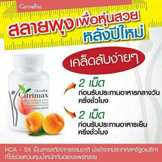 ถูก🔥แท้🔥ส่งฟรี🔥มีโปร🔥 กิฟฟารีน ซิตริแมกซ์ CITRIMAX(USA)GIFFARINE อาหารเสริม ควบคุมน้ำหนัก เบิร์นไขมัน กระชับสัดส่วน