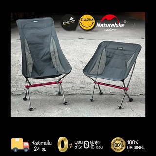 เก้าอี้แคมป์พกพา Naturehike Moon Chair YL05 YL06 YL08 [ สินค้าพร้อมส่ง ]