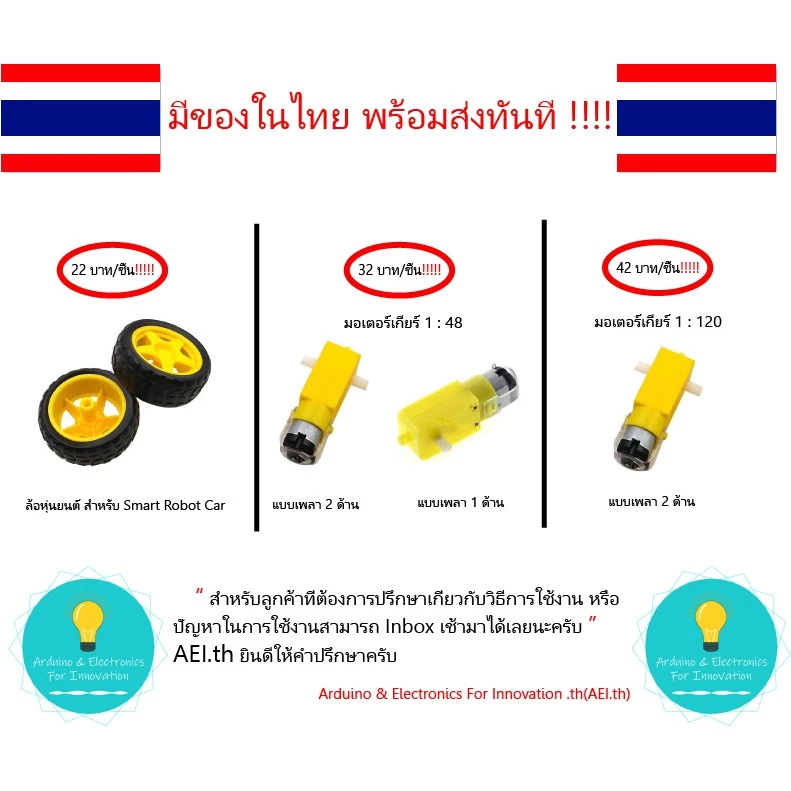 ล้อรถหุ่นยนต์ และ มอเตอร์เกียรสำหรับ smart robot car TT motor มอเตอร์เหลือง มอเตอร์ 3-6VDC 5VDC พร้อมส่งทันที!!!! thumbnail 5