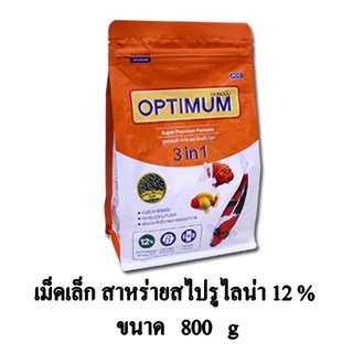 Optimum อาหารปลา สูตร เร่งสี เร่งโต ป้องกันโรค  สไปรูไลน่า 12% ขนาด 800 G. (เม็ดเล็ก)