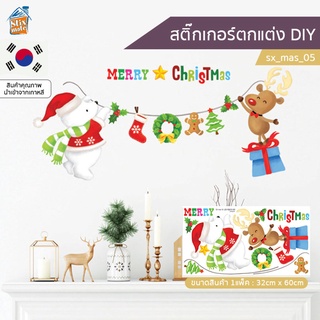 สติ๊กเกอร์ตกแต่ง DIY (sx_mas_05) คริสต์มาส Christmas ติดผนัง กระจก ตู้ ประตู ติดฉากไลฟ์สด สำหรับตกแต่งห้องนอน/ห้องนั่...