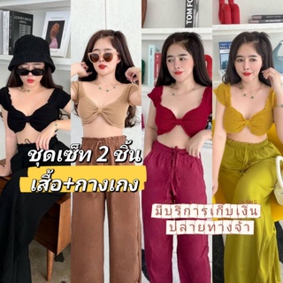 ❤️​Set2pcs.❤️ยอมแล้วววร้อนแรงกว่าแดด ก็ชุดนี้เลยจ้า🌊🌴🌅 เสื้อครอปsexyแบบมีstyle+กางเกงขาบาน เอวยืดมีกระเป๋าข้าง งานสวยมาก