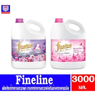 ไฟน์ไลน์ Laundry Detergent ผลิตภัณฑ์ซักผ้า ขนาด 3000 มล.