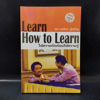 Learn How to Learn ให้ความรักก่อนให้ความรู้ - ดร.วรภัทร์ ภู่เจริญ