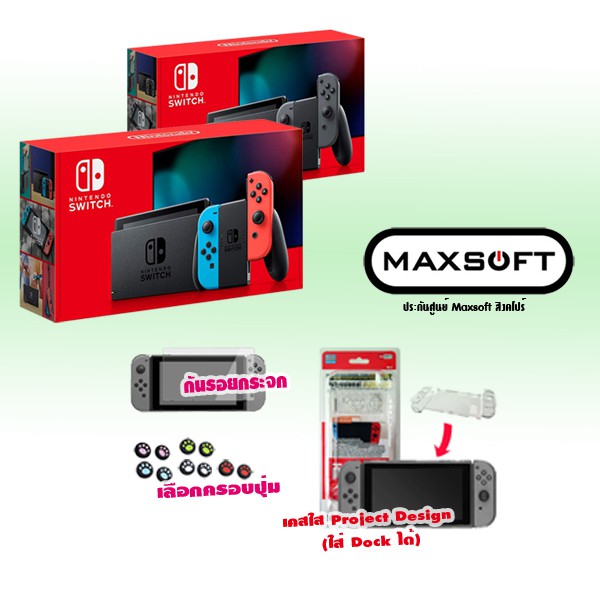 Nintendo Switch นินเทนโดสวิทซ์ รุ่นใหม่กล่องแดงแบตอึด HAC-001-01 Maxsoft สินค้ามีพร้อมส่ง #4