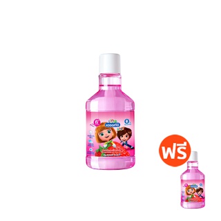 โปรโมชั่น : 1 ฟรี 1 KODOMO น้ำยาบ้วนปากเด็ก โคโดโม กลิ่นสตรอว์เบอร์รี่ 250 ml