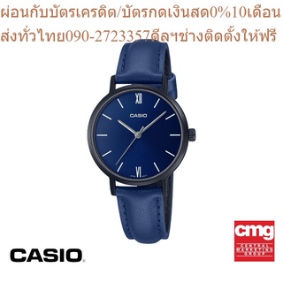 CASIO นาฬิกาข้อมือผู้หญิง GENERAL รุ่น LTP-VT02BL-2AUDF นาฬิกา นาฬิกาข้อมือ นาฬิกาผู้หญิง