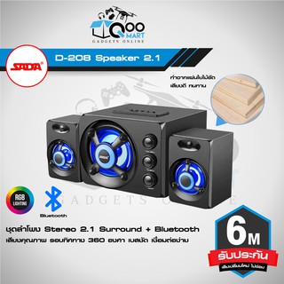 SADA-D208 Stereo Speaker ลำโพงสเตอริโอ 2.1 พร้อมไฟ RGB มี 2 รุ่น Audio Jack 3.5 mm และ Bluetooth