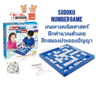 Sudoku number game ของเล่นเสริมพัฒนาการ