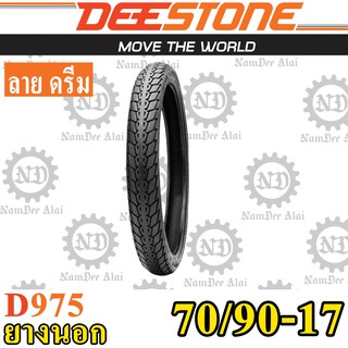 DEESTONE ดีสโตน ยางนอก รุ่น D975 70/90-17 (2.50-17) ลายดรีม