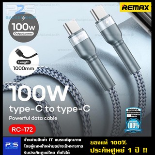 (ใส่โค้ด POLC389 ลด 15%)ประกันศูนย์ไทย !!  สายชาร์จ Cable Type-C To Type-C 1M (RC-172c,Silver) - REMAX  ชาร์จ ipad pro ,