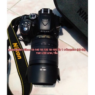 ฮูด Nikon 18-140/18-135/18-105 ใส่กลับด้านได้ด้วย