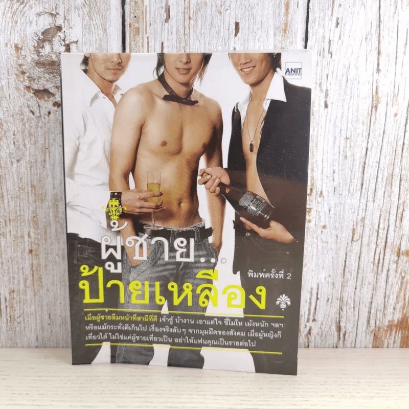 ผู้ชายป้ายเหลือง - Booking