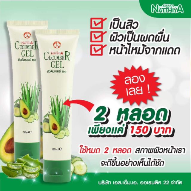 ⚡ โปรแรง!!  2 หลอด 150 บาท ⚡Cucumber gel #ณัฐฐิญา