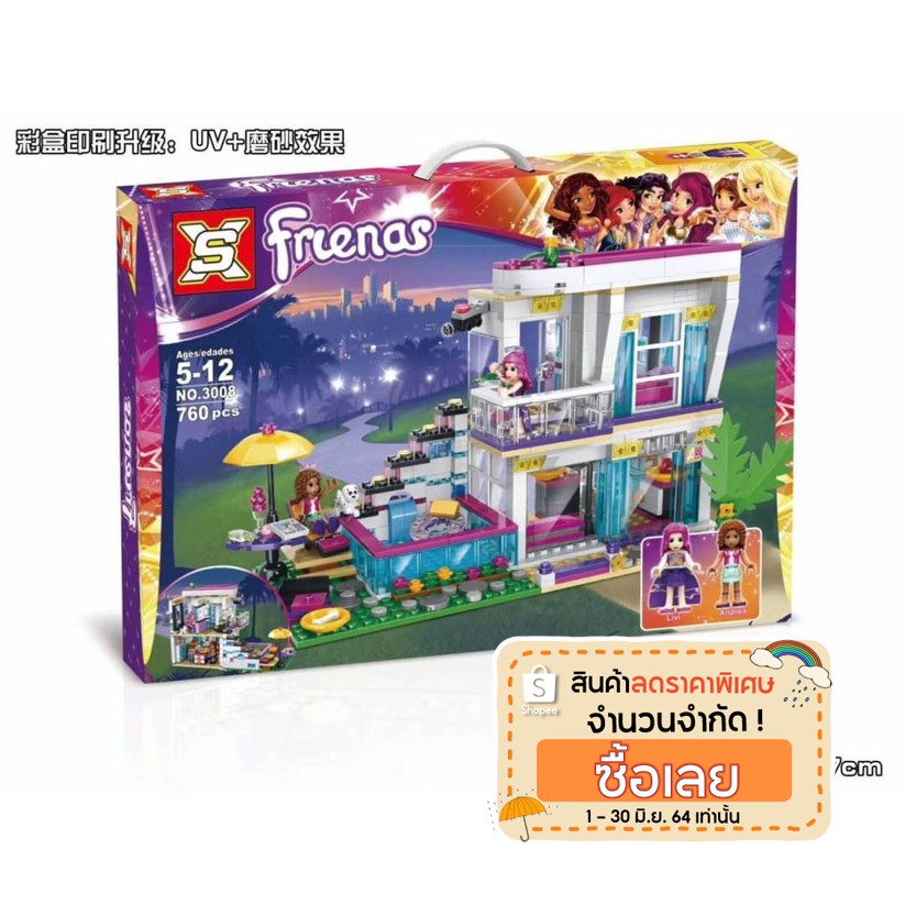 เลโก้ Friend sx3008 เฟรนสระว่ายน้ำ จำนวน 760 ชิ้น ku/2 ka/f