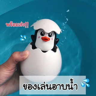 🐣ไข่พ่นน้ำ 💦ของเล่นอาบน้ำ เสริมพัฒนาการ ความสนุก พร้อมส่ง!!