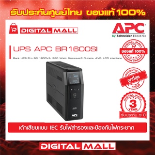 APC Easy UPS BR1600SI ( 1600VA/960Watt)  เครื่องสำรองไฟ ของแท้ 100% สินค้ารับประกัน 3 ปี มีบริการFREEถึงบ้าน