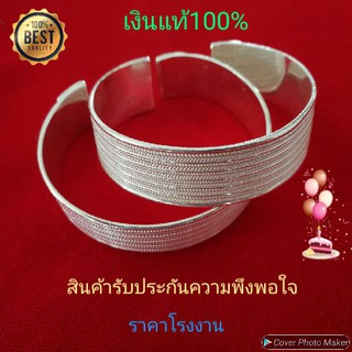 กำไลเงินแท้ 92.5% silver bracelet สิ้นค้าคุณภาพส่งตรงจากโรงงาน รับประกันความพึงพอใจ ไม่ลอก ไม่แพ้ ไม่ดำ