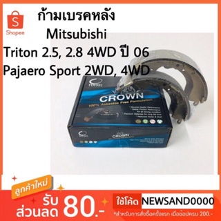 ดลัม เบรคหลัง Mitsubishi Taiton, Pajero Sport 2WD 4WD ปี 08