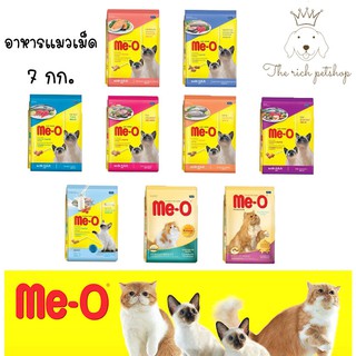 (ถุงใหญ่) Me-o มีโอ อาหารแมวเม็ด ขนาด 6.8 - 7 กก.