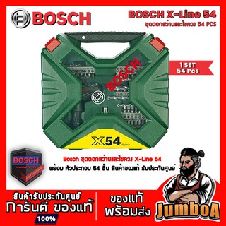 BOSCH X-Line 54 ชุดดอกไขควงและดอกสว่าน X-line 54 ชิ้น