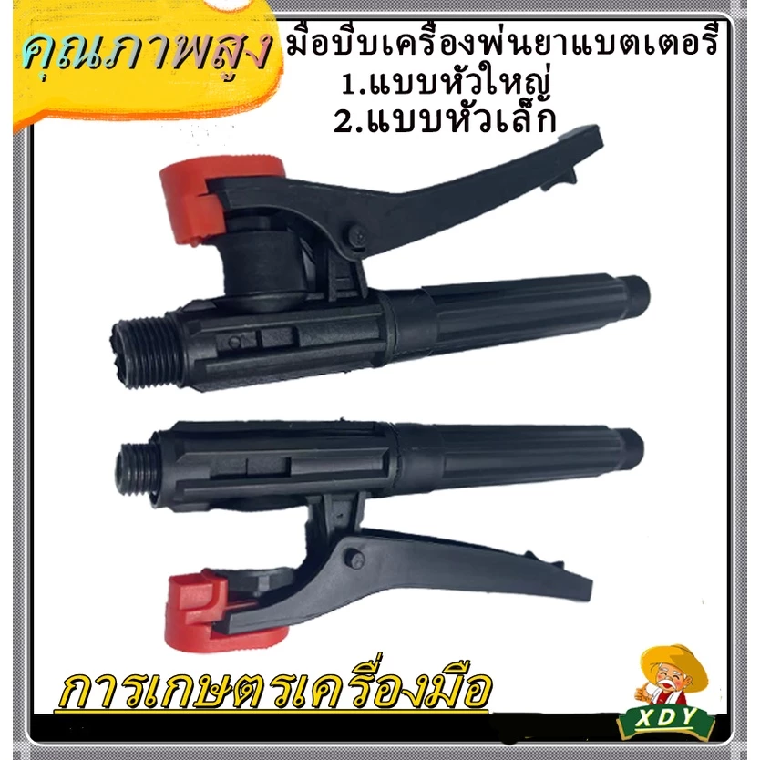 👍XDY มือบีบเครื่องพ่นยาแบตเตอรี่ สินค้ามี 2 รุ่น 1.แบบหัวใหญ่ 2.แบบหัวเล็ก