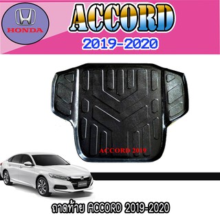 ถาดท้าย//ถาดท้ายรถยนต์//ถาดวางของท้ายรถ   ฮอนด้า แอคคอร์ด Honda Accord 2019-2020