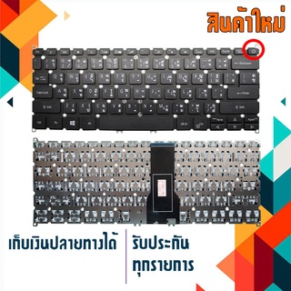 คีย์บอร์ด เอเซอร์ - Acer keyboard (ไทย-อังกฤษ) สำหรับรุ่น Swift 3  SF314-22 SF314-54 SF314-56 SF314-57 SF114-32 มี2 แบบ