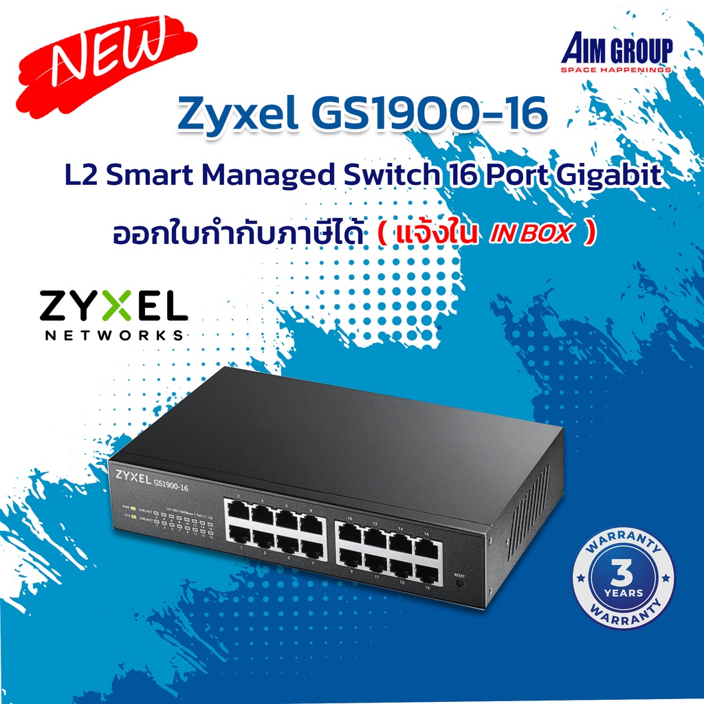 Zyxel GS1900-16 L2 Smart Managed Switch 16 Port Gigabit (เช็คสินค้าก่อนสั่งซื้อ)