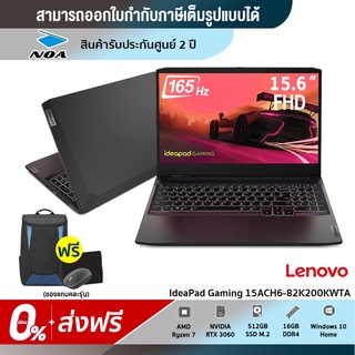 [ส่งฟรี+0%] NOTEBOOK (โน้ตบุ๊ค) LENOVO IDEAPAD GAMING 3 15ACH6-82K200KWTA (SHADOW BLACK)【สามารถออกใบกำกับภาษีได้ 】สินค้าใหม่ มือ1 รับประกันศูนย์