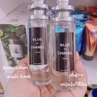 น้ำหอมบลูชาแนล ขนาด35ml.