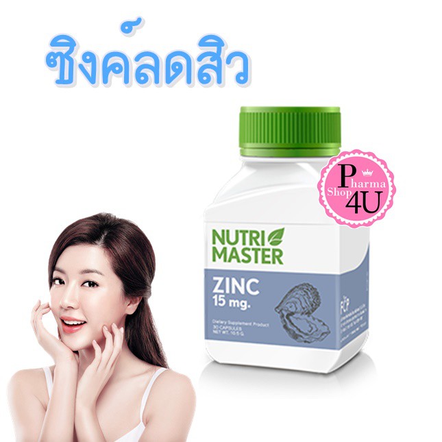 ZINC NUTRI MASTER 15 mg. 30 Capsules / Nutrimaster ป้องกันผมร่วง ผมขึ้นใหม่ไว #6399