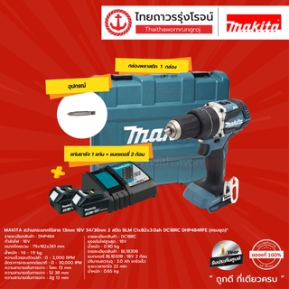 MAKITA  BLM รุ่น DHP484 สว่านกระแทกไร้สาย 13mm 18v 54/30nm 2สปีด รุ่น DHP484RFE (ครบชุด) C1xB2x3.0ah DC18RC  |ชิ้น|TTR