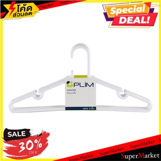 ราคาพิเศษ!! ไม้แขวนเสื้อ PLIM AA778P สีขาว แพ็ค 6 ชิ้น ไม้แขวนเสื้อ HANGER PLIM AA778P WHITE PACK6